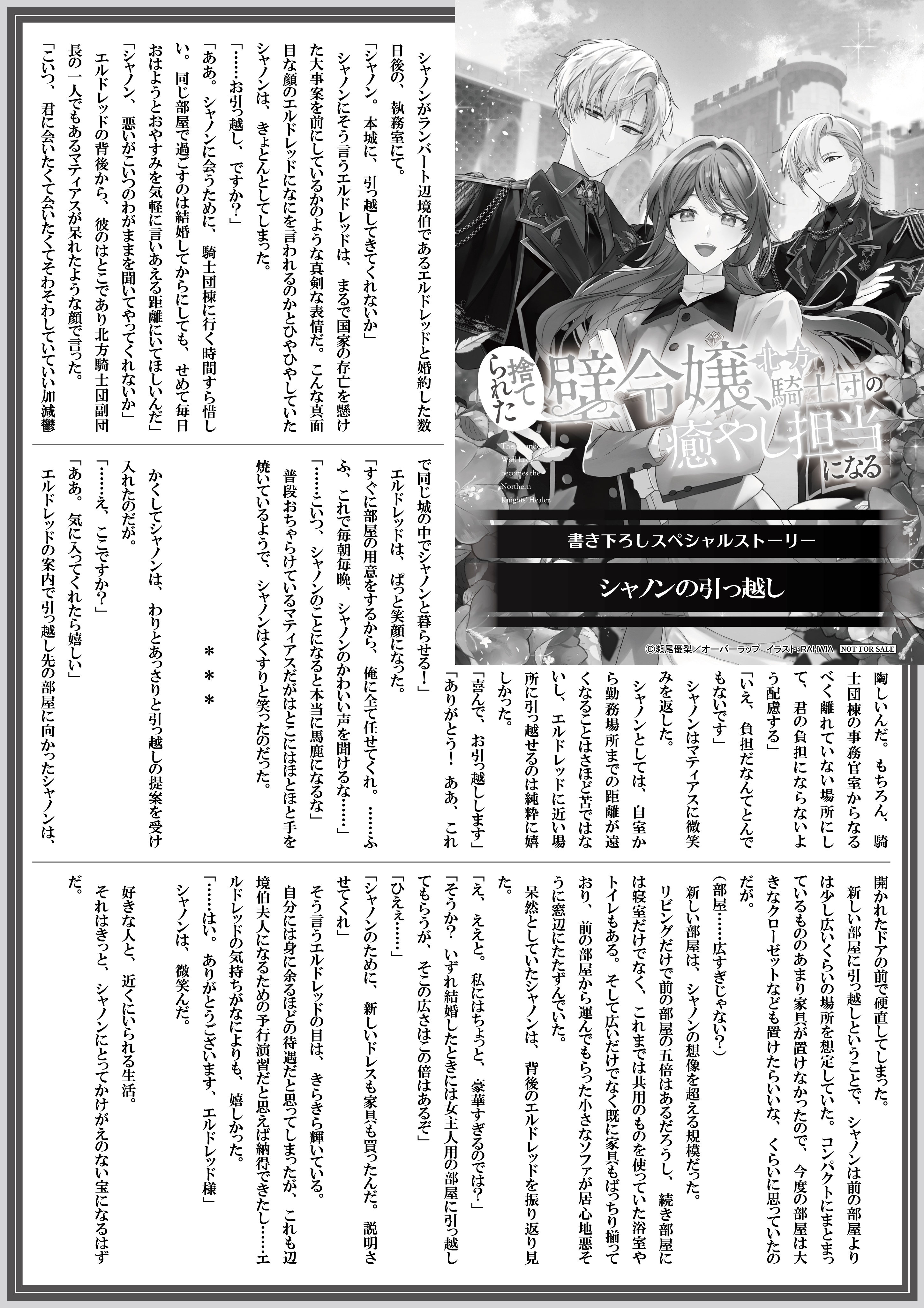 【ノベルス】【特約店】『捨てられた壁令嬢、北方騎士団の癒やし担当になる 1』A4SSペーパー